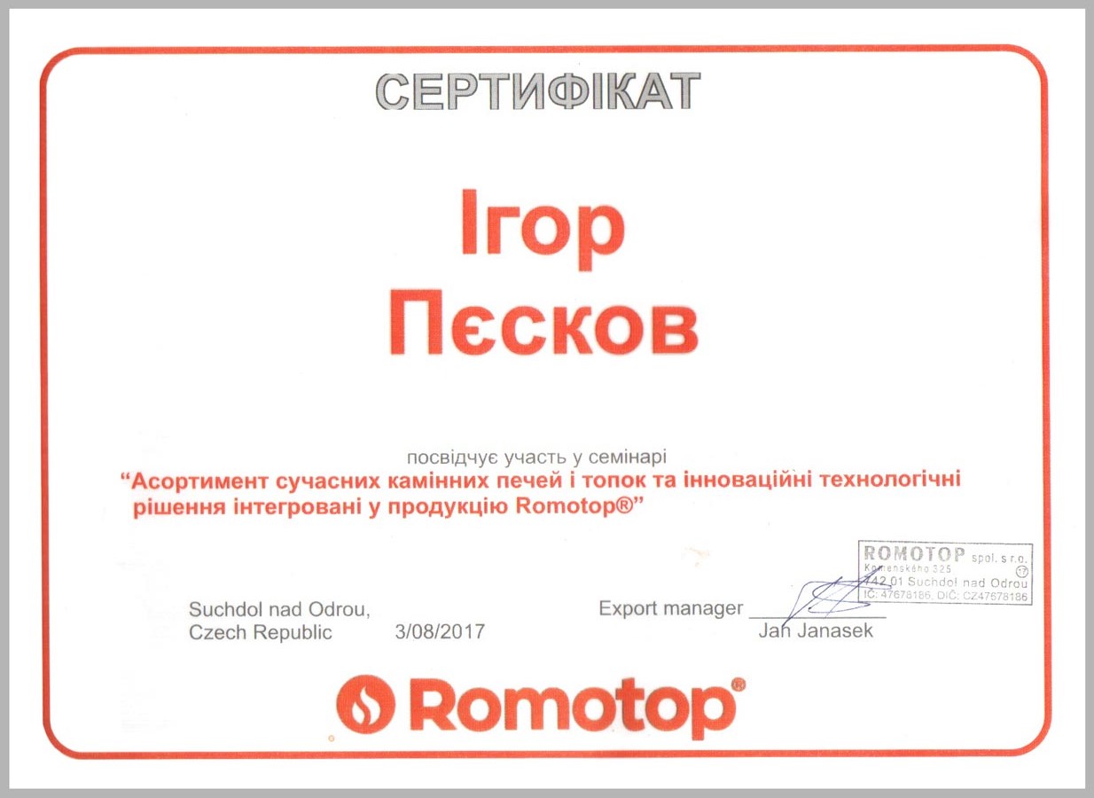 Сертифікат Romotop виданий Пєскову Ігору в 2017 р