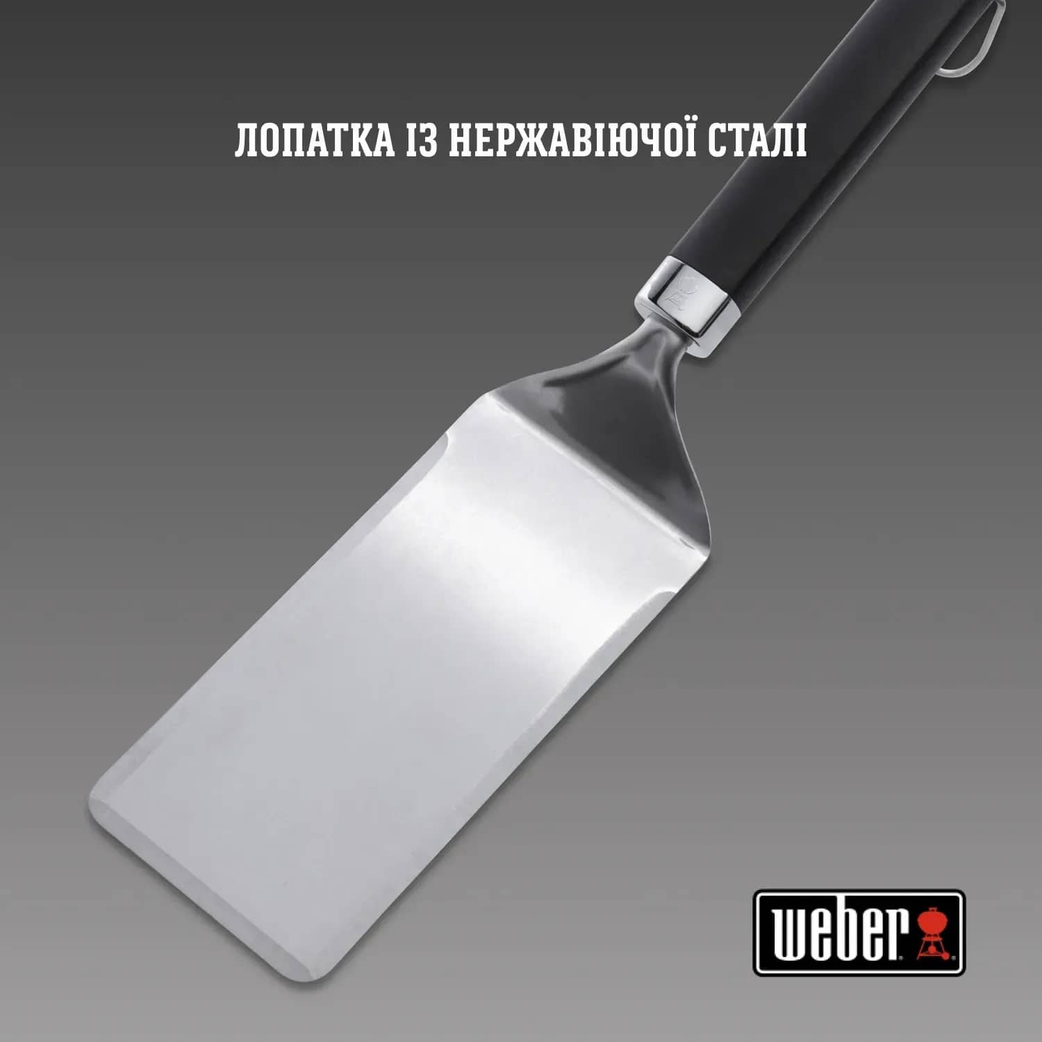 Лопатка Weber для роботи на гриль-поверхні планчі Лопатка Weber для роботи на гриль-поверхні планчі